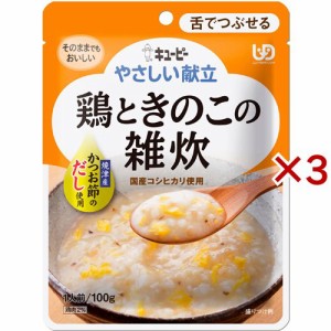 キユーピー やさしい献立 鶏ときのこの雑炊(100g×3セット)[舌で潰せる介護食]