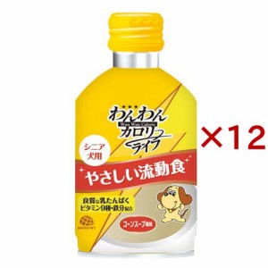 わんわんカロリー ライフ(275ml×12セット)[ドッグフード(ウェットフード)]