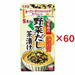 丸美屋 家族の野菜だし茶漬け 大袋(5食入×60セット)[インスタント食品 その他]