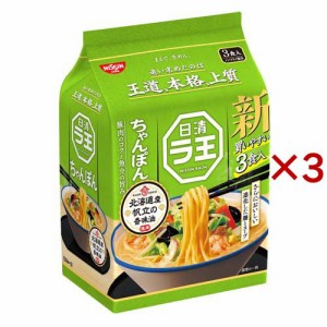 日清ラ王 ちゃんぽん(3食入×3セット)[カップ麺]