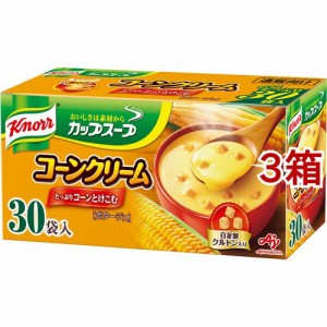 クノール カップスープ コーンクリーム インスタントスープ(30食入*3箱セット)[インスタントスープ]