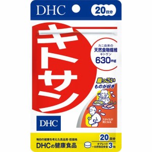 DHC キトサン 20日分(60粒)[キトサン]