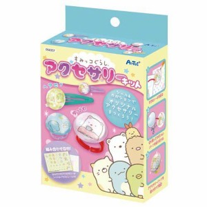 すみっコぐらし アクセサリーキット(1個)[ベビー玩具・赤ちゃんおもちゃ その他]