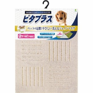 オカ ピタプラスPET ブリック 45*60cm ベージュ(2枚入)[ペット用サークル・ケージ・ルーム・タワー]