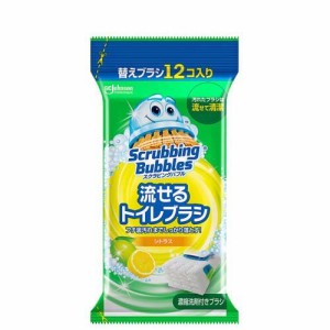 スクラビングバブル 流せるトイレブラシ シトラスの香り 付け替え 使い捨て(12個入)[トイレ用ブラシ・スポンジ]