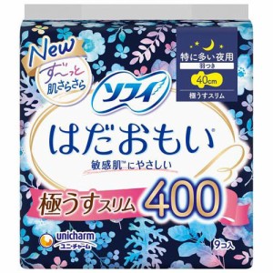 ソフィ はだおもい 極うすスリム 400 特に多い夜用 生理用品 ナプキン(9枚)[生理用品 その他]