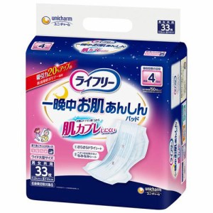 ライフリー 一晩中お肌あんしん 尿とりパッド 4回分(33枚入)[尿とりパッド]