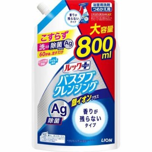 ルックプラスバスタブクレンジング銀イオンプラス 香りが残らないタイプ つめかえ用大(800ml)[お風呂用カビ取り・防カビ剤]