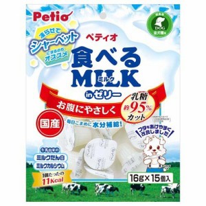 食べるミルク inゼリー 犬用(16g×15個入)[犬のおやつ・サプリメント]