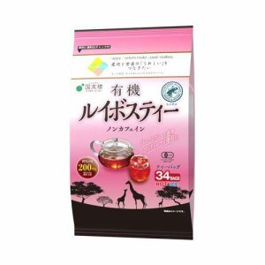 国太楼 ポット用有機ルイボスティー ティーバッグ(34袋入)[ルイボスティー・ルイボス茶]