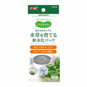 MeGreen 水草を育てる 軟水化パック(3個入)[アクアリウム用水質調整]