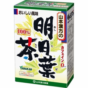 山本漢方 明日葉茶 100％(2.5g*10バッグ)[その他 野菜・果実サプリメント]