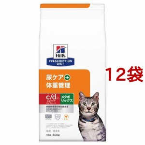 c／d シーディー マルチケア コンフォート+メタボリックス チキン 猫 療法食(500g*12袋セット)[猫用特別療法食]