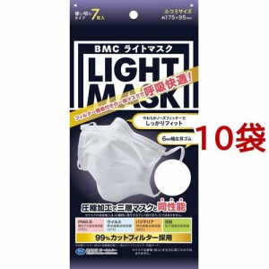 BMC ライトマスク ふつうサイズ(7枚入*10袋セット)[不織布マスク]