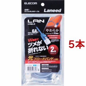 エレコム やわらかLANケーブル CAT6A 爪折れ防止 2.0m ブルー LD-GPAYT／BU20(5本セット)[情報家電　その他]