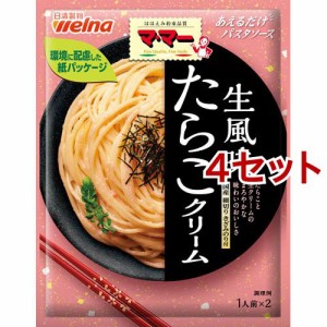 マ・マー あえるだけパスタソース たらこクリーム 生風味(50.8g*4セット)[パスタソース]