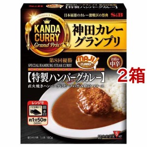 神田カレーグランプリ MAJIカレー 特製ハンバーグカレー お店の中辛(180g*2箱セット)[レトルトカレー]