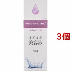 まるまる美容液 プロテオグリカン(20ml*3個セット)[保湿美容液]