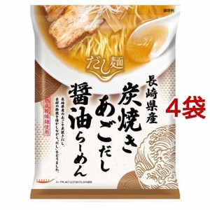 【訳あり】tabete だし麺 長崎県炭焼きあごだし醤油らーめん(108g*4袋セット)[中華麺・ラーメン]