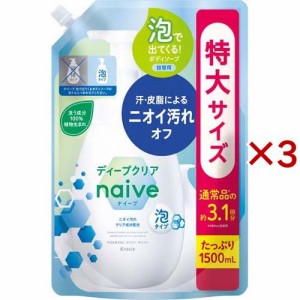 ナイーブ 泡で出てくるボディソープ ディープクリア 詰替用 大容量(1500ml×3セット)[ボディソープ]