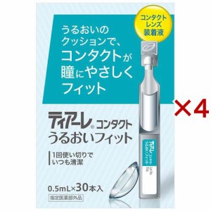 ティアーレコンタクトうるおいフィット(30本×4セット(1本0.5ml))[コンタクトケア用品 その他]