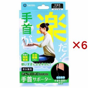 naoss 手首が楽だ！ デスクワークのための手首サポーター フリーサイズ(6セット)[手首サポーター]