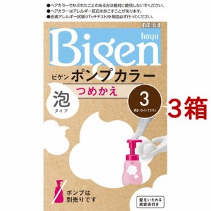 ビゲン ポンプカラー つめかえ 3 明るいライトブラウン(3箱セット)[白髪染め 女性用]