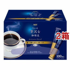 AGF ちょっと贅沢な珈琲店 インスタントコーヒー スペシャルブレンド スティック(2g*100本入*2箱セット)[スティックコーヒー]