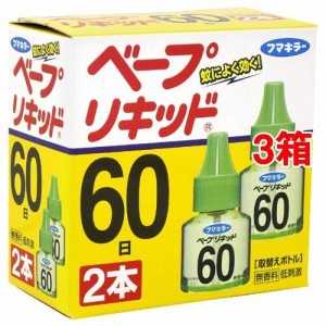 フマキラー ベープリキッド 蚊取り 取替え用 液体式 60日 無香料(2本入*3箱セット)[虫除け プラグ式詰め替え]