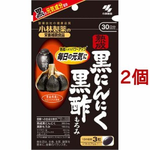 小林製薬の栄養補助食品 熟成黒にんにく黒酢もろみ 30日分(90粒*2コセット)[にんにく(ニンニク) サプリメント]