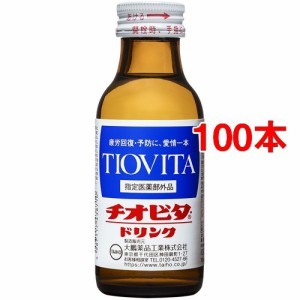 チオビタドリンク(100ml*50本入*2コセット)[滋養強壮・栄養補給]