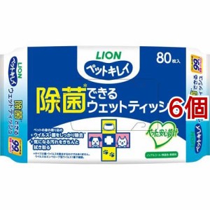 ペットキレイ 除菌できるウェットティッシュ(80枚入*6コセット)[ペットの雑貨・ケアグッズ]