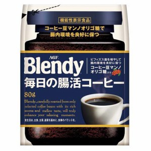 AGF ブレンディ インスタントコーヒー 毎日の腸活コーヒー 袋 詰め替え(80g)[インスタントコーヒー]
