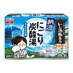 いい湯旅立ち 納涼にごり炭酸湯 そよかぜの宿(45g×12錠入)[発泡入浴剤・炭酸ガス入り入浴剤]