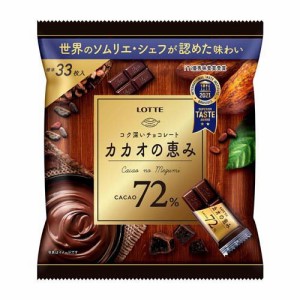 カカオの恵み シェアパック(131g)[チョコレート]