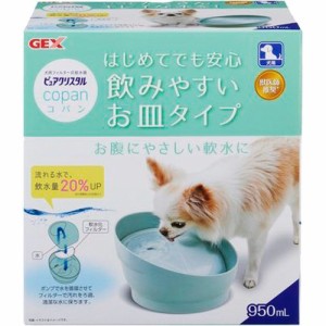 ピュアクリスタル コパン 犬用フィルター式給水器 950ml スモークブルー(1台)[ペットの雑貨・ケアグッズ]