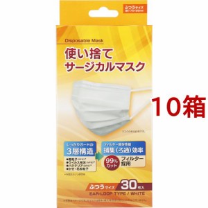 使い捨てサージカルマスク ふつうサイズ(30枚入*10箱セット)[マスク その他]