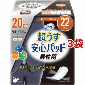 リフレ 超うす安心パッド 男性用 少量用 20cc【リブドゥ】(22枚入*3袋セット)[尿とりパッド]