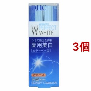 DHC 薬用 PW カラーベース アプリコット(30g*3個セット)[コントロールカラー]