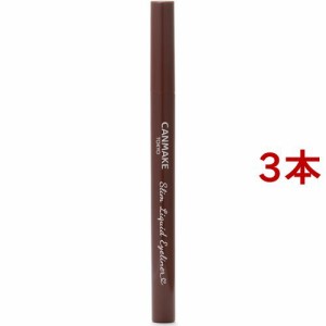 キャンメイク(CANMAKE) スリムリキッドアイライナー 02 ブラウン(0.67ml*3本セット)[リキッドアイライナー]