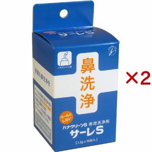 サーレS(ハナクリーンS専用洗浄剤)(50包入×2セット(1包1.5g))[鼻洗浄]