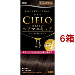 シエロ オイルインヘアマニキュア アッシュブラウン(6箱セット)[白髪染め 女性用]