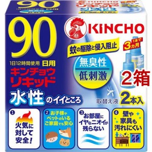 水性キンチョウリキッド コード式 蚊取り器 90日 取替液 無臭性 低刺激(2本入*2箱セット)[虫除け プラグ式詰め替え]