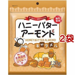 ハニーバターアーモンドキャラメル(120g*2袋セット)[豆菓子]