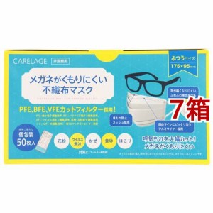 ケアレージュ メガネがくもりにくい不織布マスク ふつう 個包装(50枚入*7箱セット)[不織布マスク]