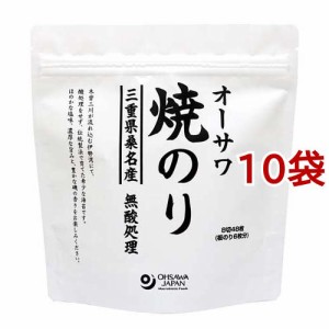 オーサワ焼のり 三重県桑名産(8切48枚入*10袋セット)[海苔・佃煮]