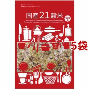 国産21穀米(500g*5袋セット)[雑穀米]