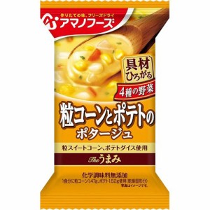 アマノフーズ Theうまみ 粒コーンとポテトのポタージュ(1食入*30袋セット)[インスタントスープ]