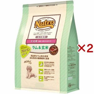 ニュートロ ナチュラルチョイス ラム&玄米 子犬用 妊娠中・授乳中の母犬にも 全犬種用(1kg×2セット)[ドッグフード(ドライフード)]