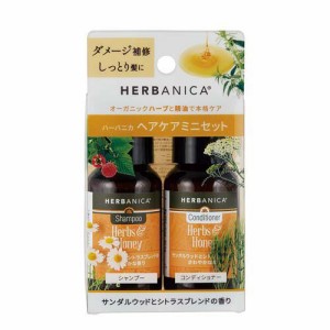 HERBANICA トライアルセット(ハーブ＆ハニー)(1セット)[シャンプー その他]